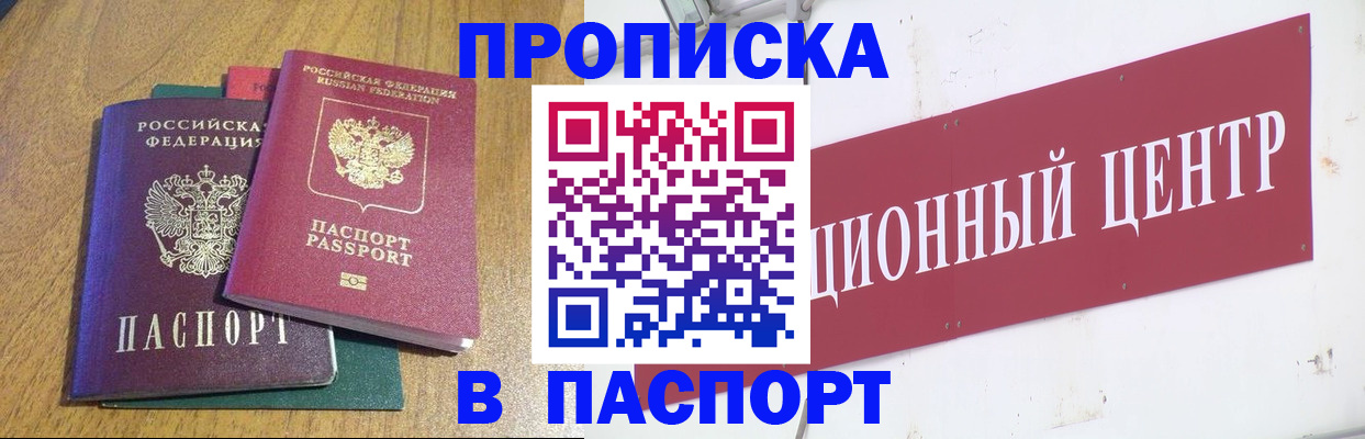 временная прописка в Новоалександровске